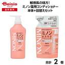 敏感肌の味方!ミノン薬用コンディショナー本体+詰替えセット