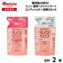 敏感肌の味方!ミノン薬用ヘアシャンプー+コンディショナー詰替えセット | ミノン シャンプー 詰め替え 薬用シャンプー 敏感肌 シャンプー コンディショナー セット 低刺激 シャンプー アミノ酸シャンプー フケ かゆみ 乾燥肌 頭皮ケア ヘアケア