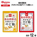 【あめ】養命酒製造クロモジのど飴アソート3種セット | 養命酒 クロモジ のど飴 アソート 3種 喉ケア リラックス ハーブ のどにやさしい 国産原料 ギフト ...