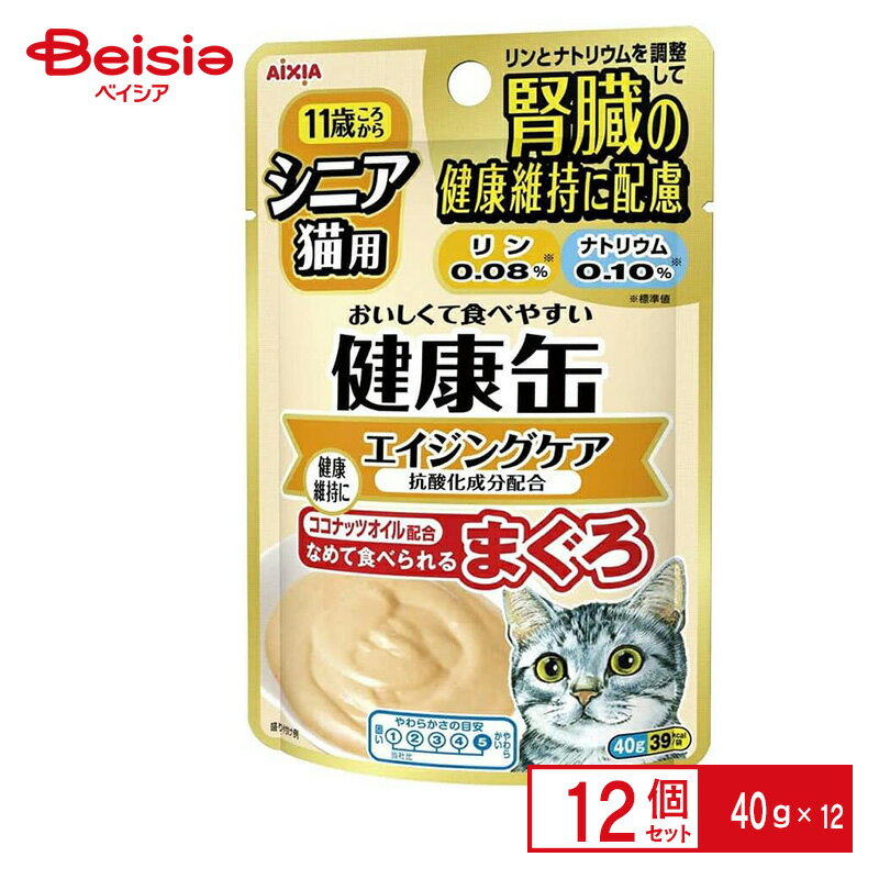 アイシア シニア猫用 健康缶パウチ エイジングケア40g×12個 ペット用品 猫 ウェットフード パウチ 缶 シニア リン ナトリウム まぐろ ..