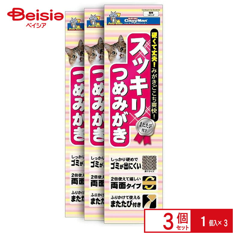 ドギーマンハヤシ スッキリつめみがき3個入 ペット