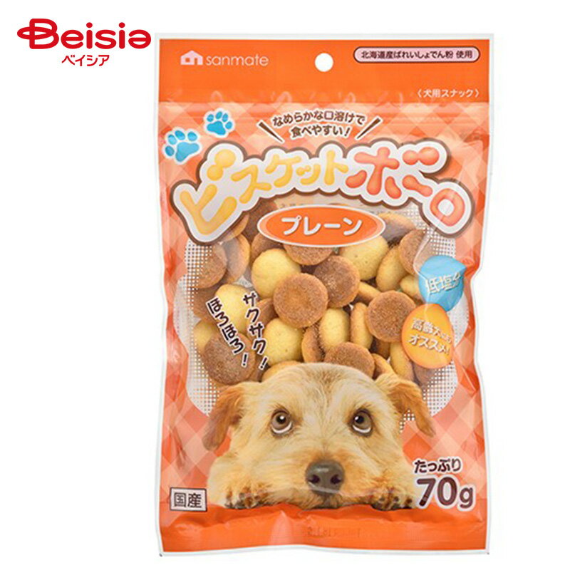 【ポイント10倍★11/30まで】サンメイト ビスケットボーロ プレーン 70g ペット | 犬 おやつ ビスケット..