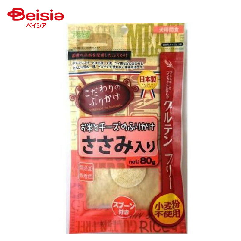 商品情報メーカー名アラタ商品特徴小麦粉不使用のグルテンフリーのふりかけ内容量80g原材料米、チーズ、ささみ生産国日本※予告なくパッケージ、商品名、産地等が変更になる場合がございます。予めご了承ください。