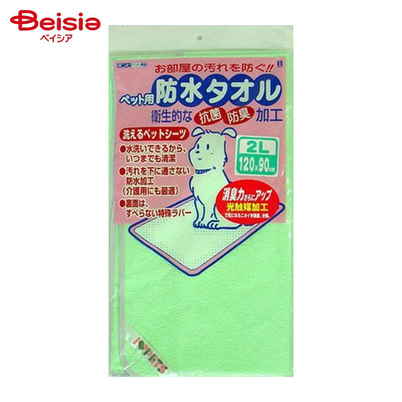 ボンビアルコン 防水タオル 2L グリーン ペット