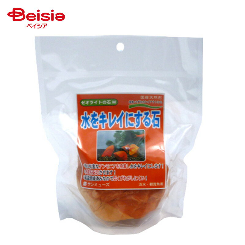 マツダ ゼオライトの石 M ペット | ゼオライト 石 M 熱帯魚 観賞魚 水質調整 アクアリウム 水槽 アンモ..