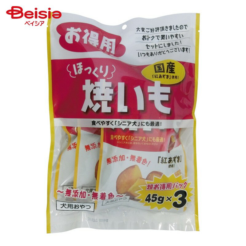 藤沢商事 ほっくり焼きいも お徳用 135g ペット