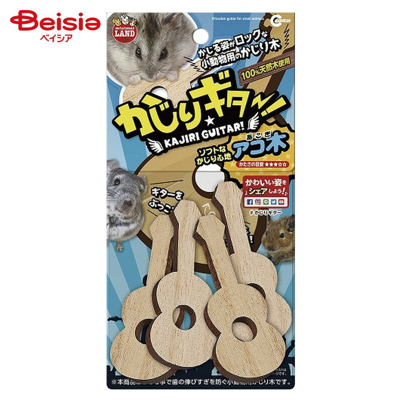 マルカン かじりギター！アコ木 MR-868 4本 ペット | かじり木 ギター 小動物 うさぎ ハムスター モル..