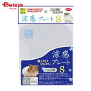 三晃商会 涼感プレート S ペット(4)