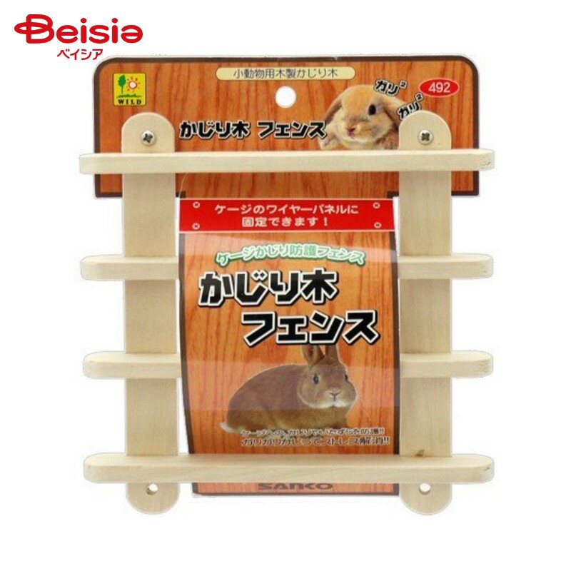 三晃商会 492 かじり木フェンス ペット