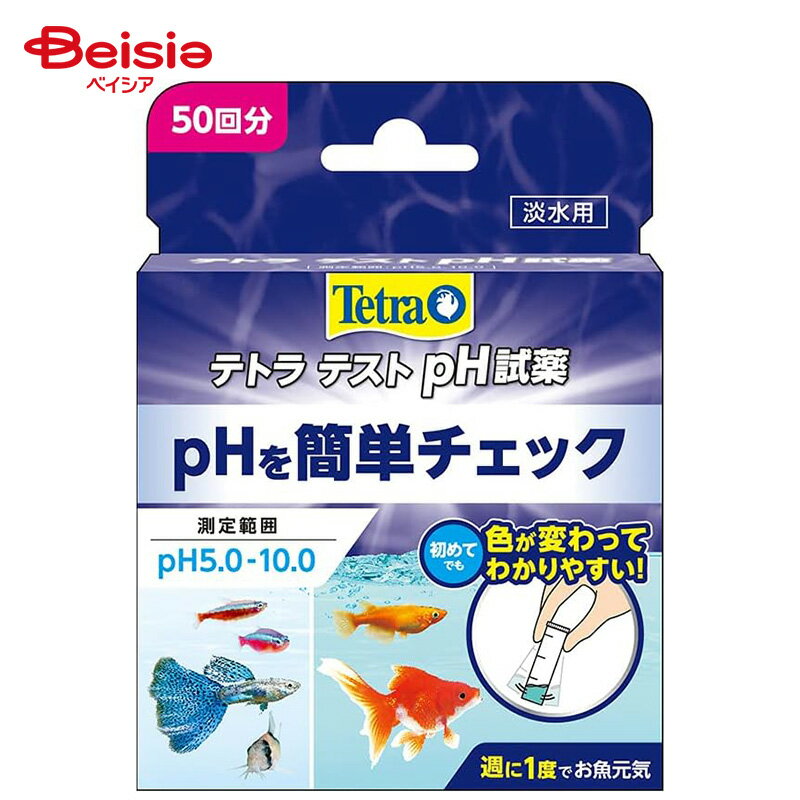 スペクトラム ブランズ ジャパン テトラ テスト pHトロピカル試薬5.0-10.0 ペット