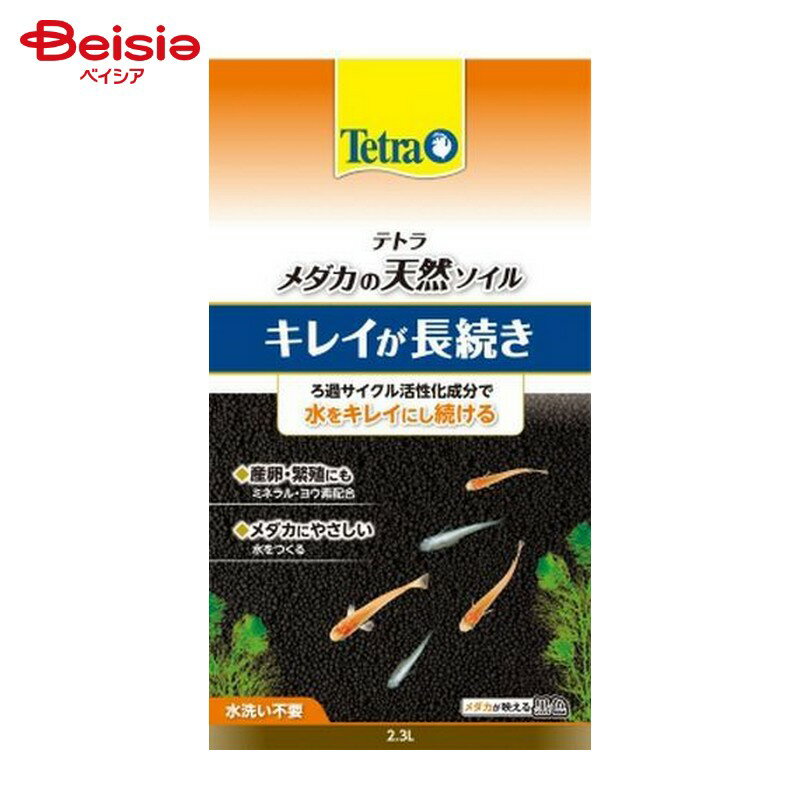 スペクトラム ブランズ ジャパン テトラ メダカの天然ソイル 2.3L ペット | テトラ メダカ 天然 ソイル..