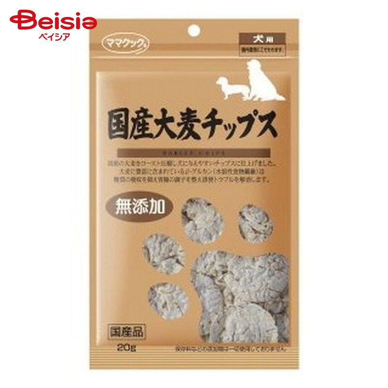 ママクック 国産大麦チップス 犬用 20g ペット | 犬 おやつ 大麦 チップス 国産 無添加 小型犬 大型犬 シニア犬 パピー 20g ペット