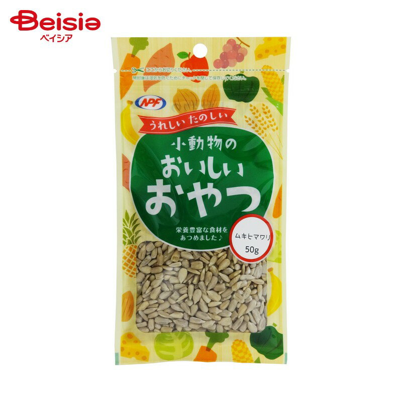 ナチュラルペットフーズ 小動物のおいしいおやつ ムキヒマワリ 50g ペット