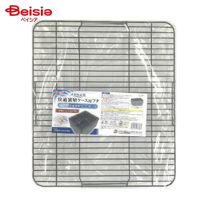 ジェックス メダカ元気 快適繁殖ケース用フタ ペット