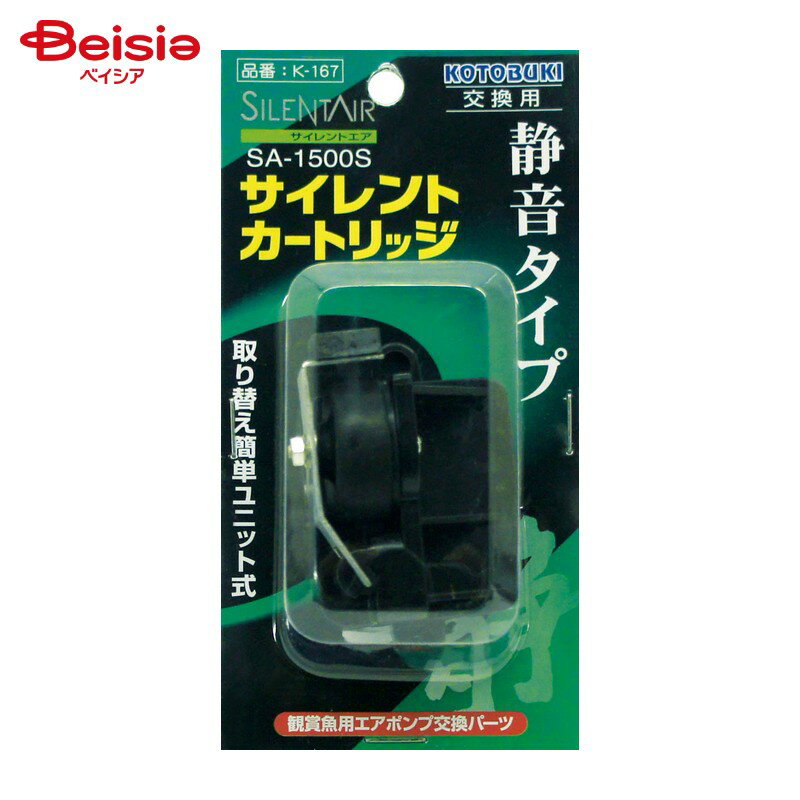 寿工芸 サイレントカートリッジ SA-1500S用 K-167 ペット