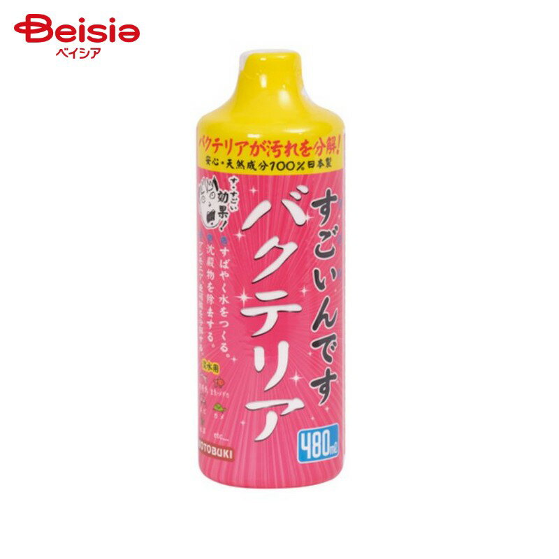 観賞魚 観賞魚用水質調整剤 すごいんですバクテリア 480ml ペット用品