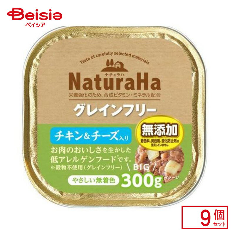 マルカン(サンライズ) ナチュラハ グレインフリー チキン＆チーズ入り 300g SNH-070×9個 ペット