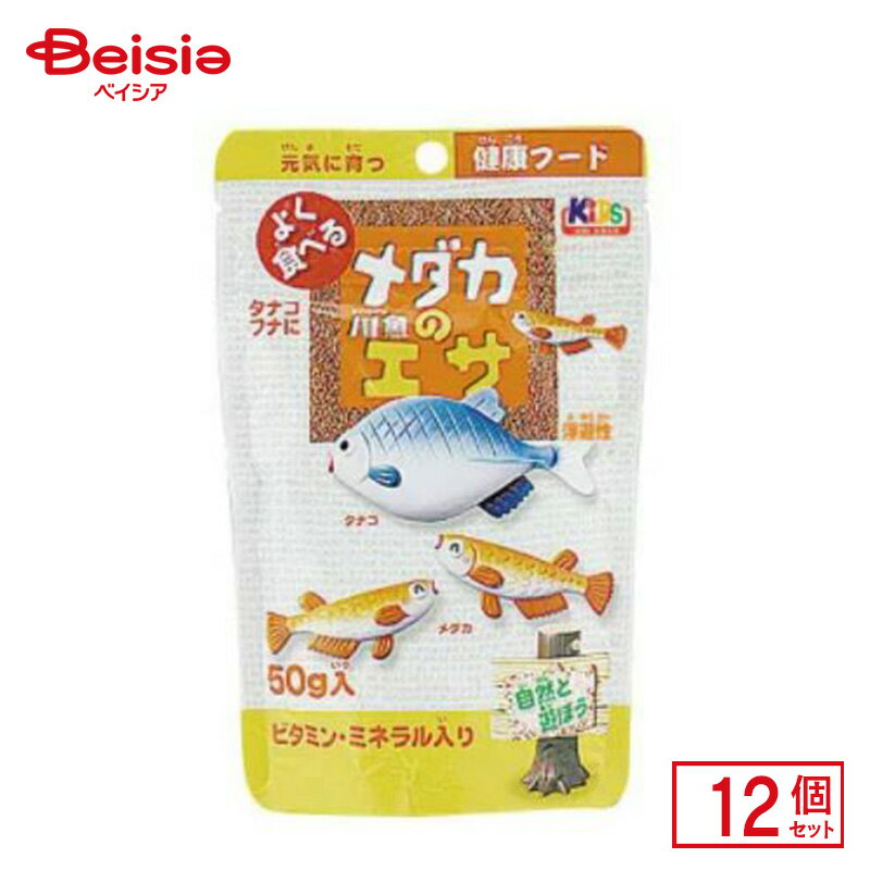 ニチドウ メダカ・川魚のエサ50g×12個 ペット