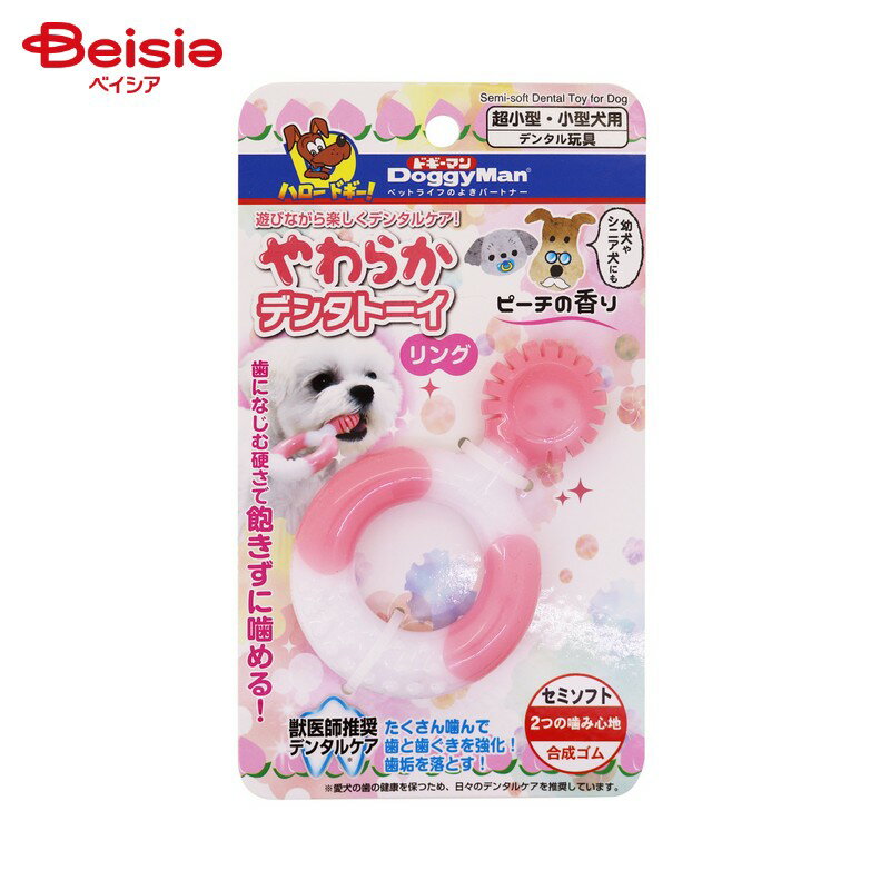 ドギーマンハヤシ用品営業部 ドギーマン やわらかデンタトーイ リング ペット