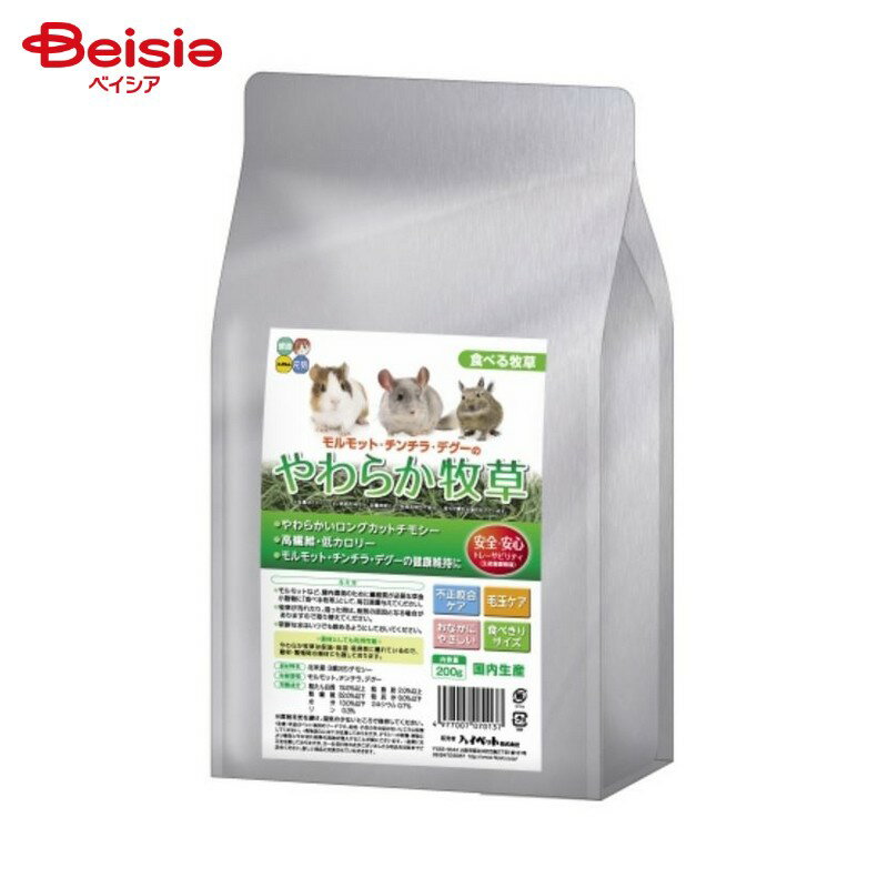 ハイペット モルモット・チンチラ・デグーのやわらか牧草 200g ペット | チンチラ フード えさ 小動物 ..