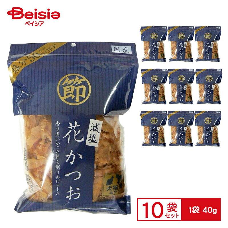 フジサワ 減塩花かつお 40g ×10 ペット | 犬 猫 おやつ 花かつお ペット用 かつお 減塩 無添加 国産 小..