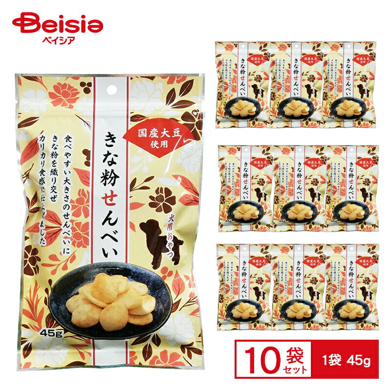 フジサワ きな粉せんべい 45g ×10 ペット | 犬 おやつ きな粉 せんべい ペットフード ドッグフード 犬..