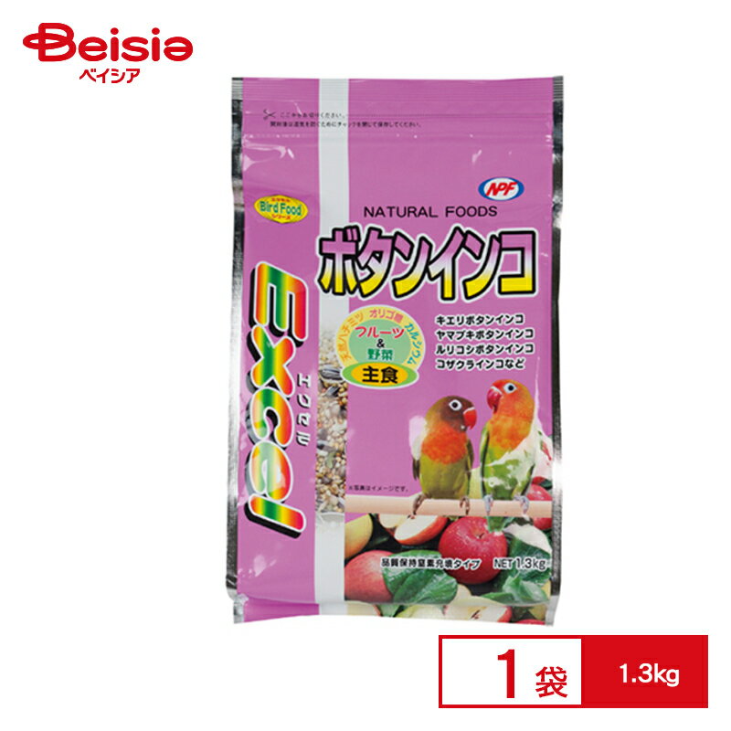 ナチュラルペットフーズ エクセルボタンインコ1.3kg ペット