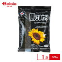 プレミアム 黒ひまわり 500g ペット