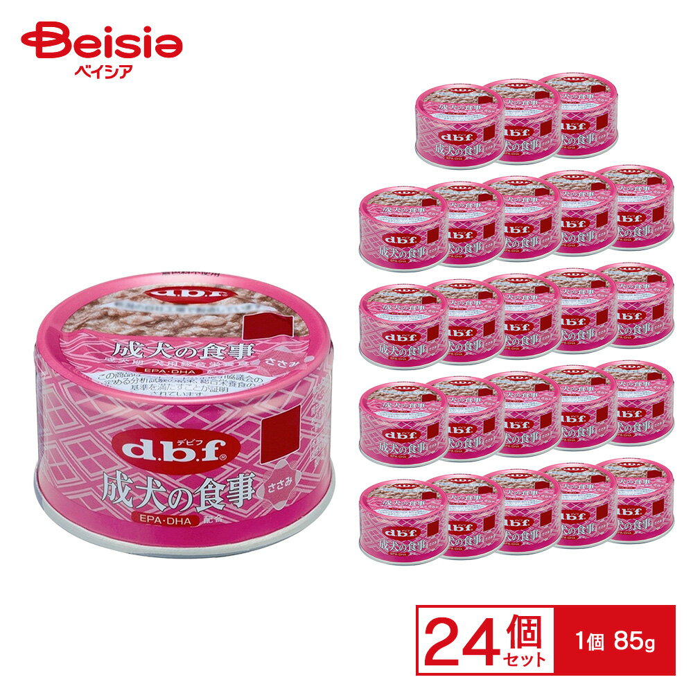 【在庫限り】デビフ 成犬の食事 ささみ 85g ×24 ペット | 犬用ウェットフード ドッグフード 犬 ささみ 85g 24個 まとめ買い ペットフード 成犬用 アダルト 全犬種 一般食(4)