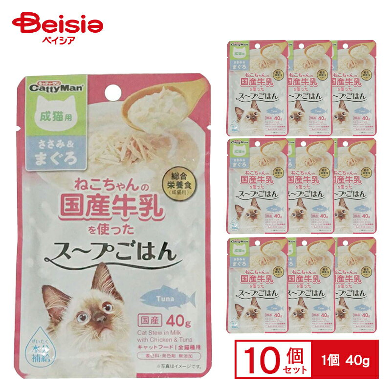 キャティーマン 猫ちゃんの国産牛乳を使ったスープごはん ささみ&まぐろ 成猫用 40g ×10 ペット