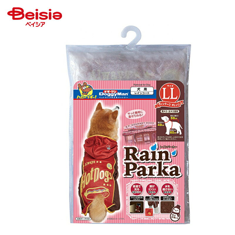 ドギーマン レインパーカー LL ヴィンテージオレンジ ペット