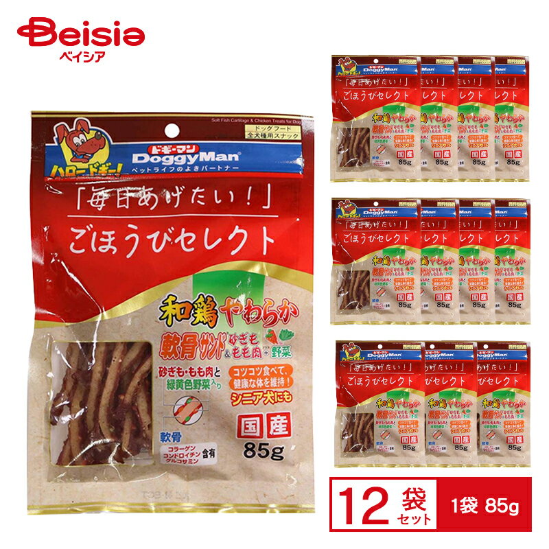 ドギーマン ごほうびセレクト 和鶏やわらか軟骨サンド 砂ぎも&もも肉+野菜 85g ×12 ペット