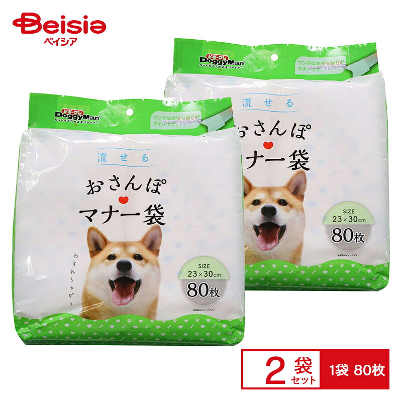 ドギーマン 流せる おさんぽマナー袋 80枚 ×2 ペット