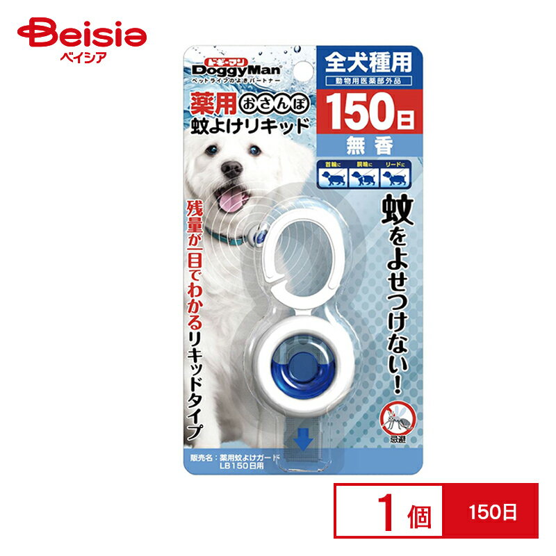 ドギーマン 薬用おさんぽ蚊よけリキッド150日 ペット