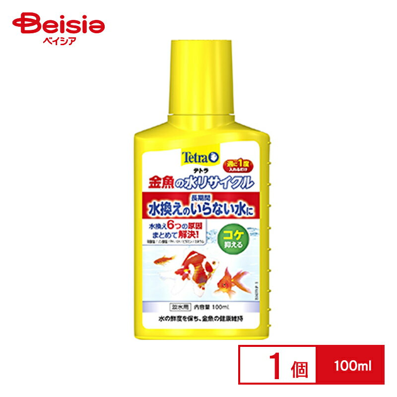 スペクトラム　ブランズ Tetra テトラ 金魚の水リサイクル 100ml×1個 ペット