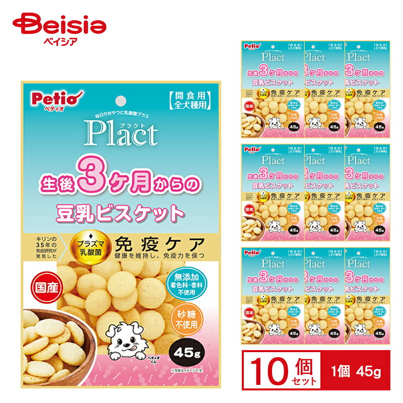ペティオ ペティオ プラクト 生後3ヶ月からの豆乳ビスケット 45g×10個 ペット