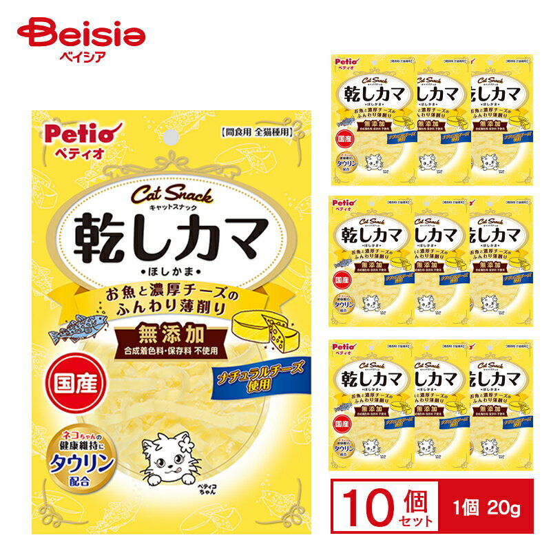 ペティオ ペティオ キャットSNACK 乾しカマ お魚と濃厚チーズのふんわり薄削り 20g×10個 ペット