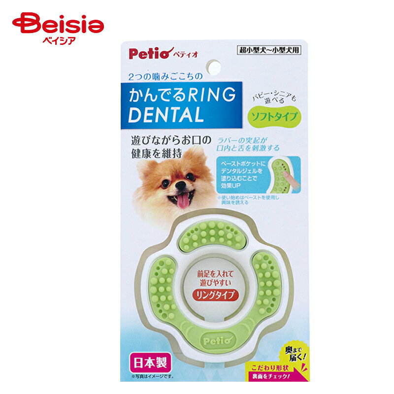 ペティオ ペティオ かんでるリングデンタル ソフト×1個 ペット