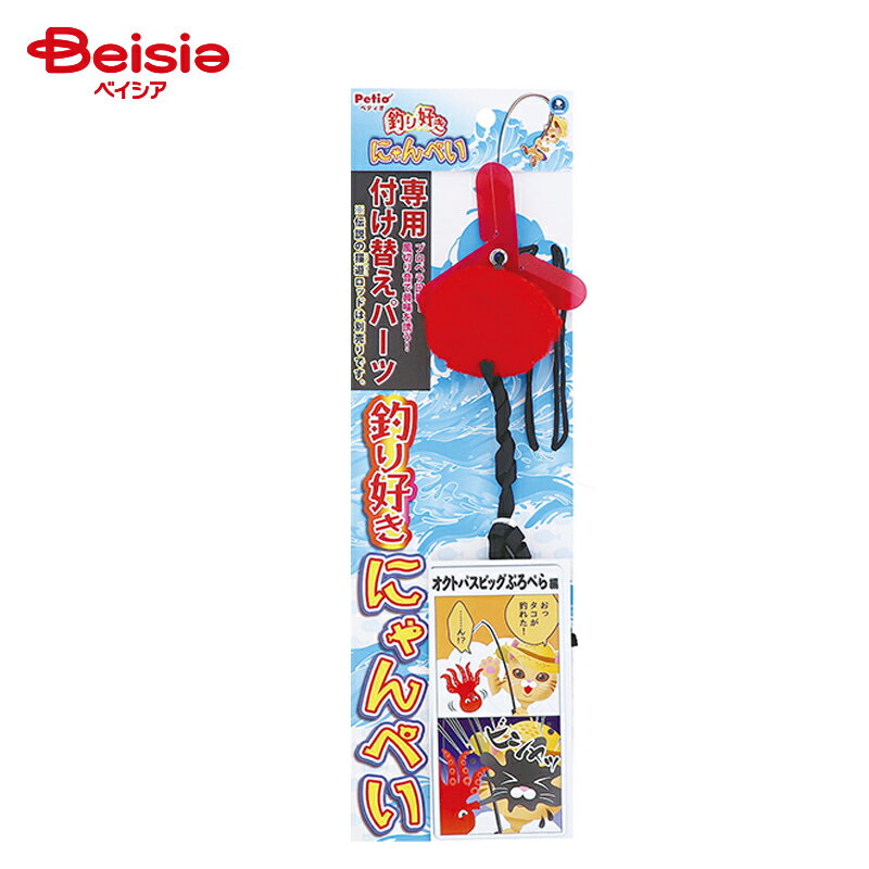 ペティオ ペティオ 猫用おもちゃ 釣り好きにゃんぺい 専用付け替えパーツ オクトパスビッグぷろぺら×1個 ペット
