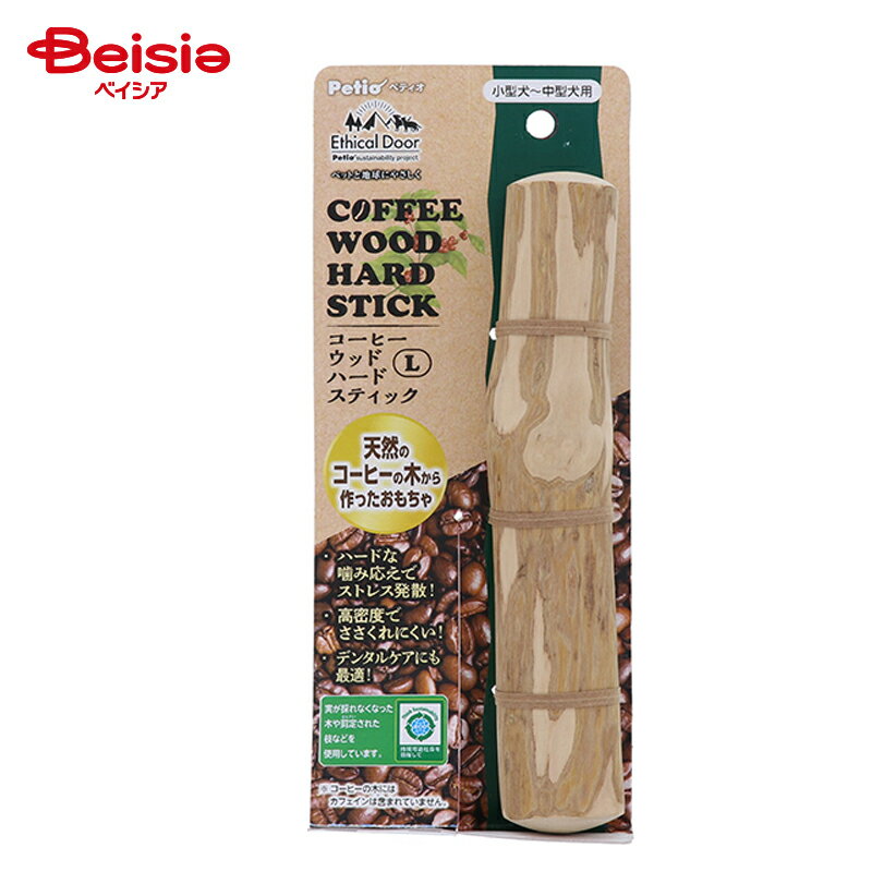 ペティオ ペティオ 犬用おもちゃ エシカルドア コーヒーウッドハードスティックL×1個 ペット