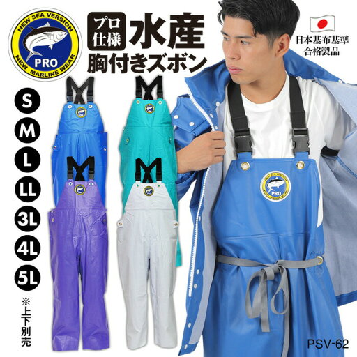 PROシーバージョン 水産 業務用 作業用 プロ用 合羽 胸付き ズボン パンツ サロペット つなぎ 防水 大きいサイズ カッパ メンズ 男性 紳士 ユニセックス ハイスペック PROシーバージョン 水産 業務用 作業用 プロ用 合羽 胸付き ズボン パンツ サロペット つなぎ 防水 大きいサイズ カッパ メンズ 男性 紳士 ユニセックス ハイスペック