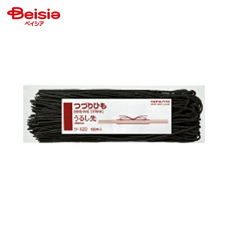 コクヨ(KOKUYO) 綴紐ウルシ先普及品 ツ-120