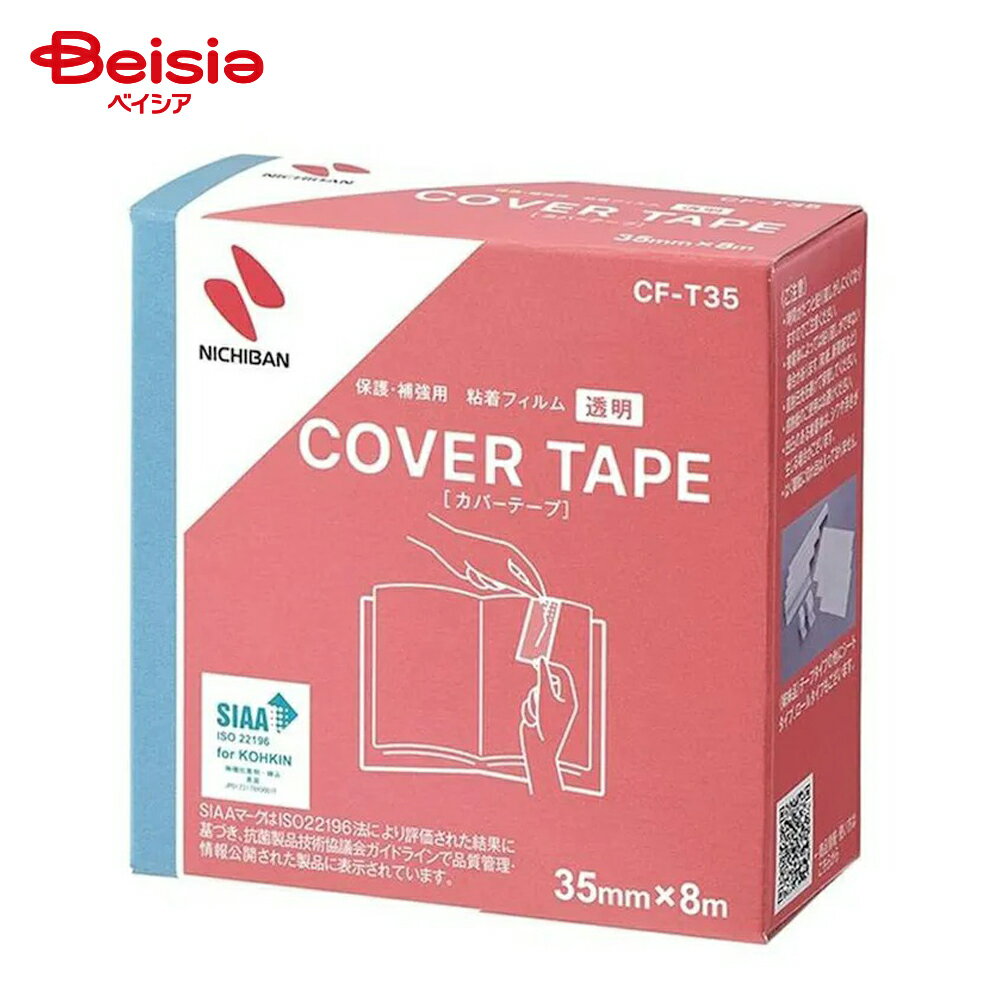 ニチバン カバーテープ テープタイプ 1本入 35mm×8mm CFーT35 CF-T35