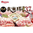 【マラソン限定ポイント5倍★7/20限定】エムツー お米・豚 3.7kgセット 送料無料 冷凍 | お米豚 3.7kg セット 送料無料 冷凍 肉 国産 お米豚 切り落とし バラ ギフト BBQ お鍋 宮崎 都城産 バーベキュー お歳暮