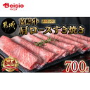 エムツー 宮崎牛肩ロースすき焼き700g 送料無料 冷凍 | 宮崎牛 和牛 国産 牛肉 宮崎 牛 高級肉 贅沢 ギフト 贈答 プレゼント 焼肉 BBQ 鍋 バーベキュー お歳暮 御中元