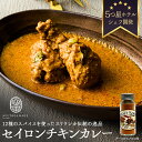 アルッガマゲのセイロンチキンカレー(アーユルスパイス付) | セイロン チキンカレー スリランカ 料理 ココナッツミルク 簡単 無添加 スパイス 家庭用 健康