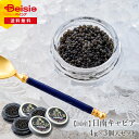 【マラソン限定ポイント5倍★7/20限定】国産フレッシュキャビア(4g入り3個) | 国産キャビア 高級食材 チョウザメ 健康 贅沢 前菜 オメガ3 持続可能 宮崎県 ニチナン