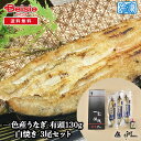 【楽天スーパーSALE特別価格★9/11まで】一色うなぎ漁業 一色産うなぎ 有頭130g 白焼き 3尾セット | うなぎ 白焼き 国産 一色産 3尾 ギフト 贈り物 土用の丑の日 さっぱり グルメ 鰻 ウナギ 有頭
