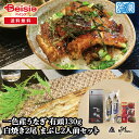 【楽天スーパーSALE特別価格★9/11まで】一色うなぎ漁業 一色産うなぎ 有頭130g 白焼き2尾 まぶし2人前セット | うなぎ 白焼き 国産 一色産 2尾 まぶし 2人前 土用の丑の日 贅沢 鰻 ウナギ 有頭