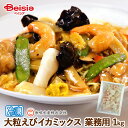 【マラソン限定ポイント5倍★7/20限定】毎味水産 大粒えびイカミックス 業務用1kg | エビイカミックス 冷凍 シーフードミックス 海老 イカ 大容量 エビチリ エビマヨ イカリング パスタ ペスカトーレ 八宝菜 シーフードカレー